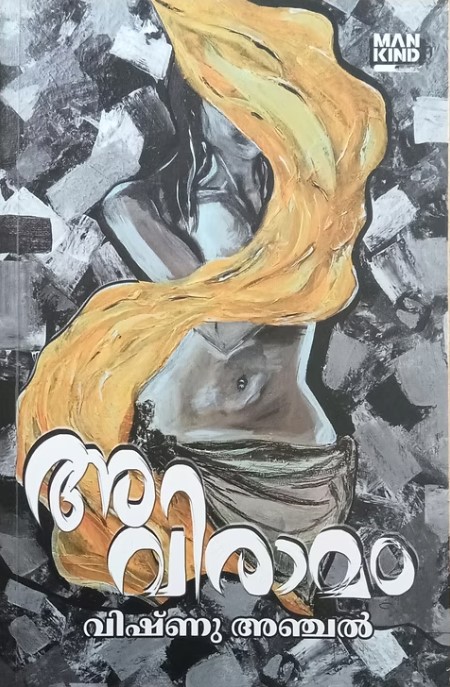 Aviramam Malayalam Novel